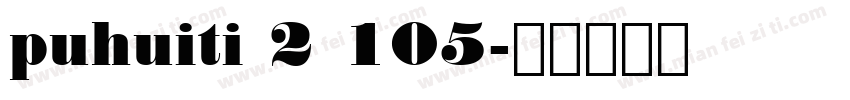 puhuiti 2 105字体转换